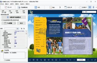 flip pdf professional 翻页电子书制作生成器 v2.4.9.2 免费版软件下载