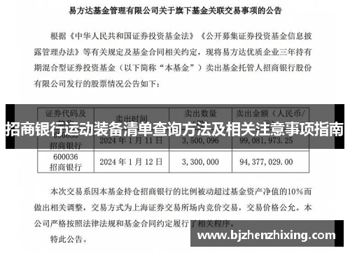 招商银行运动装备清单查询方法及相关注意事项指南